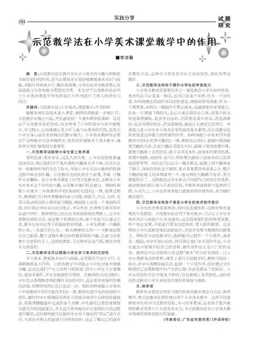 示范教学法在小学美术课堂教学中的作用