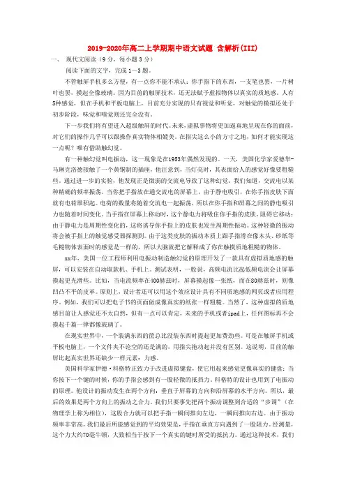 2019-2020年高二上学期期中语文试题 含解析(III)