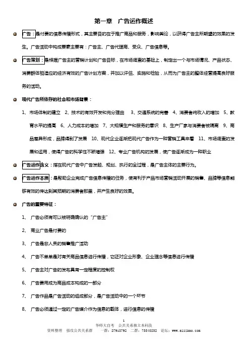 (战略管理)广告运作策略笔记完整版