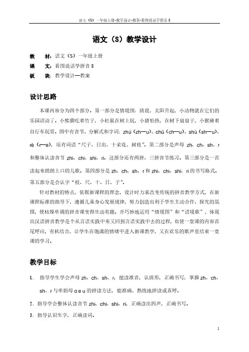 看图说话学拼音8_教案