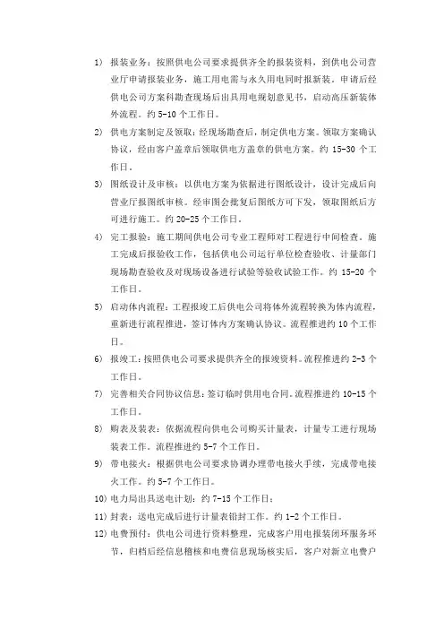 最全天津临电报装作业流程,报建者必看!