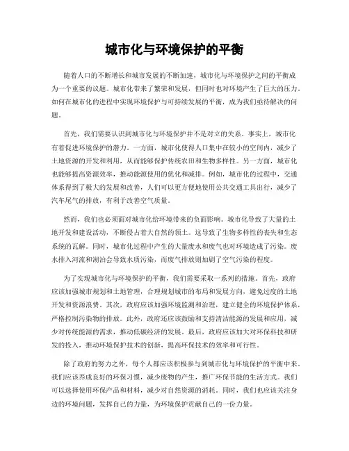 城市化与环境保护的平衡