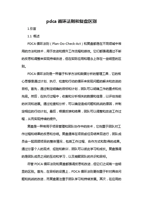 pdca循环法则和复盘区别