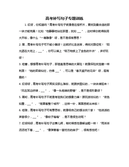 高考补写句子专题训练