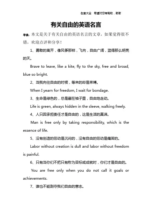 有关自由的英语名言