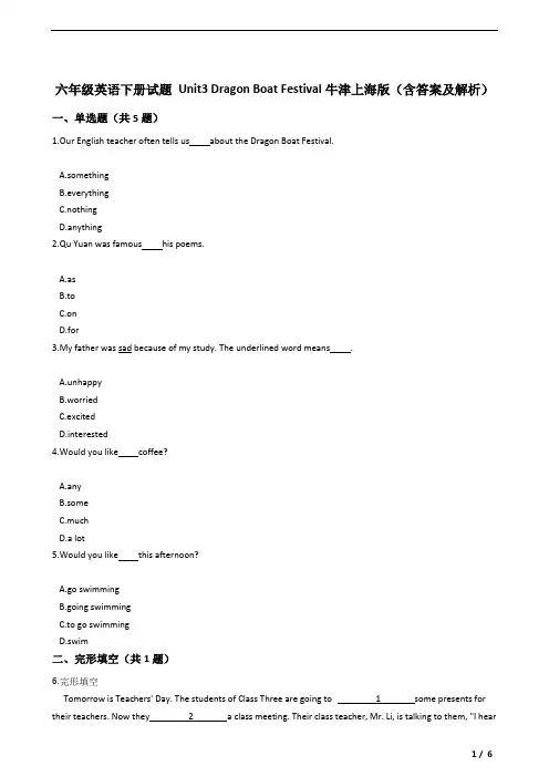 六年级英语下册试题 Unit3 Dragon Boat Festival牛津上海版(含答案及解析)