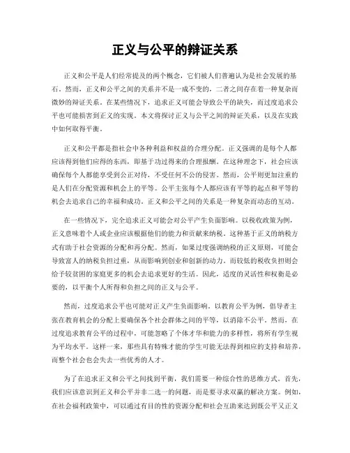 正义与公平的辩证关系