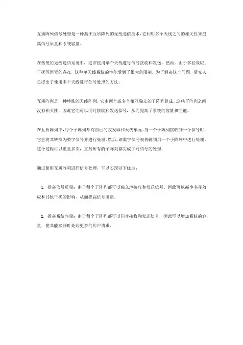 互质阵列阵列信号处理