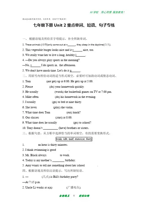 人教版七年级英语下册重点单词、短语、句子专练 Unit 2
