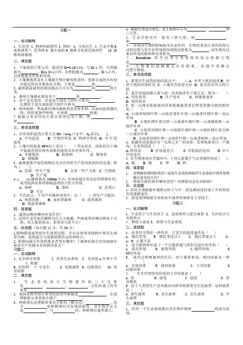 生态学复习题