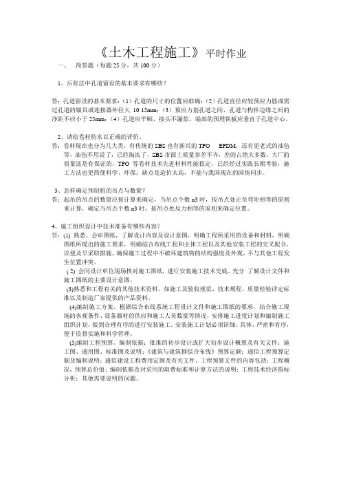 《土木工程施工》平时作业