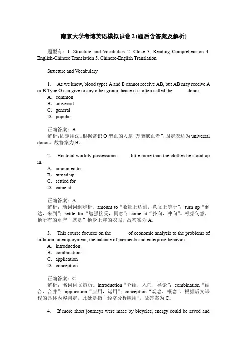 南京大学考博英语模拟试卷2(题后含答案及解析)