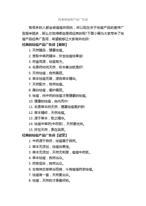 经典的祛痘产品广告词_经典广告词_