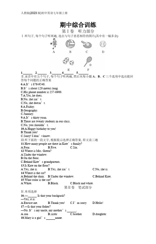 人教版(2023)初中英语七年级上册：期中综合训练(含答案)【可编辑可打印】