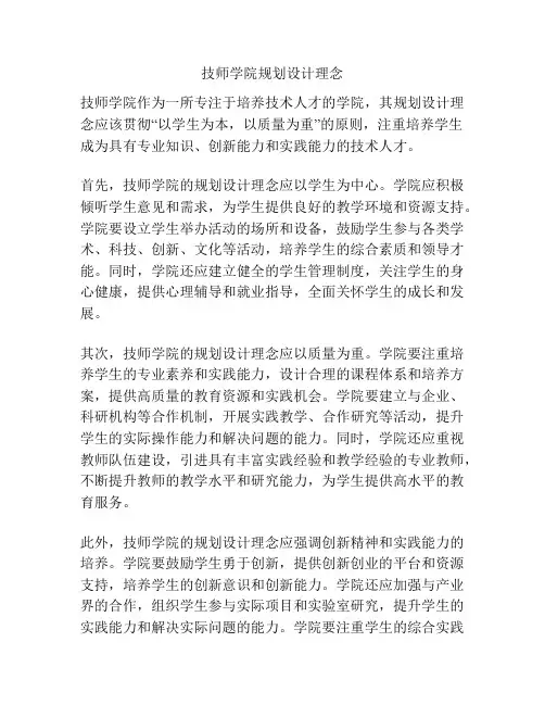 技师学院规划设计理念