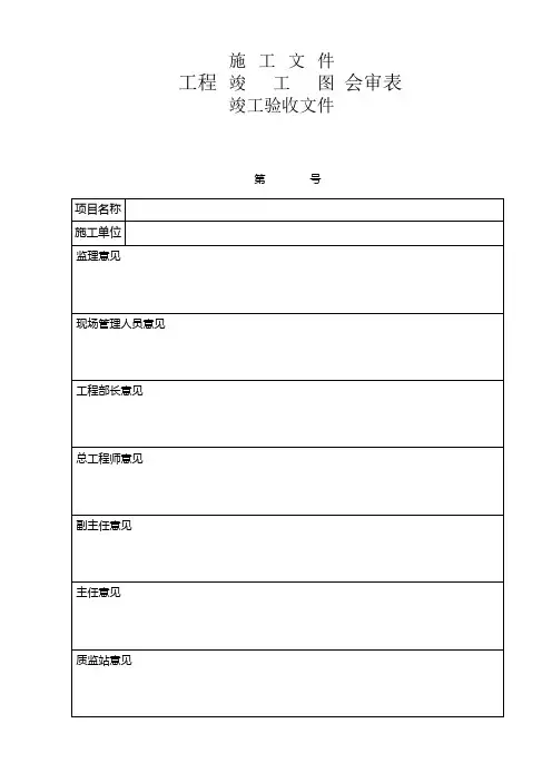 市政道路工程竣工验收文件(3.9)