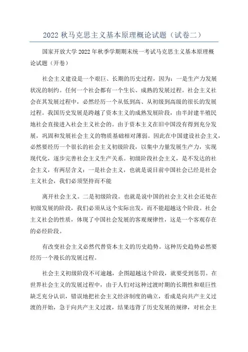 2022秋马克思主义基本原理概论试题(试卷二)