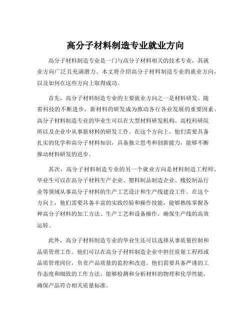 高分子材料制造专业就业方向