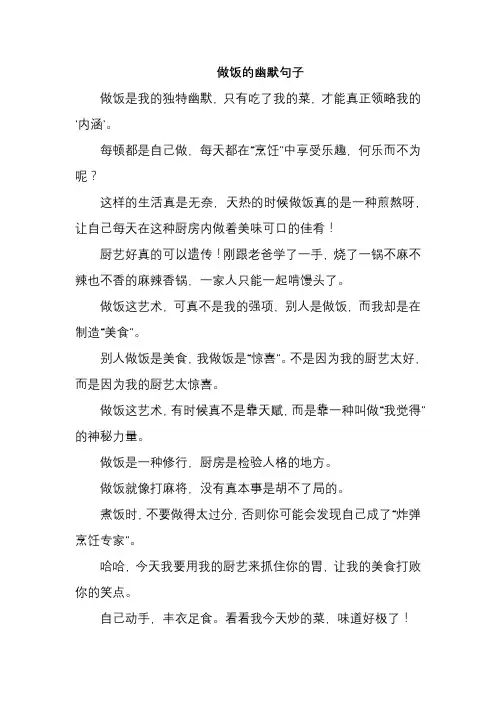 做饭的幽默句子