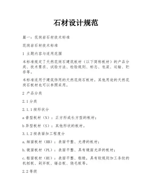石材设计规范