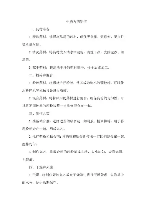 中药丸剂制作
