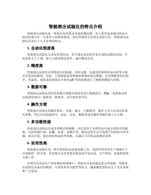 智能溶出试验仪的特点介绍