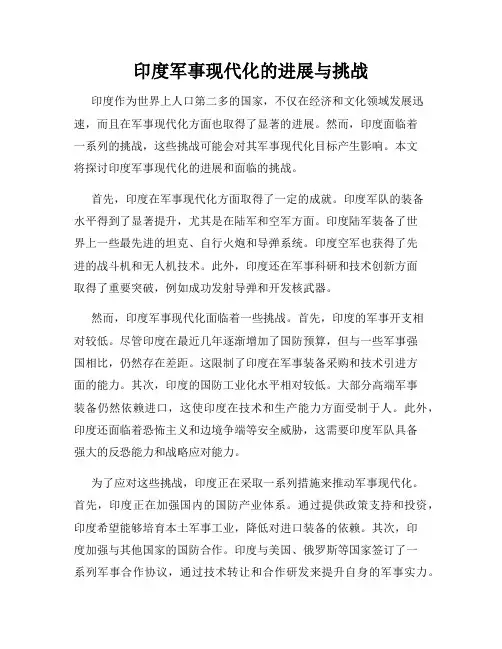 印度军事现代化的进展与挑战