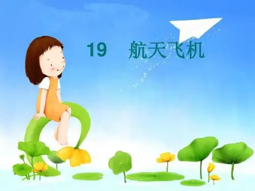 航天飞机课件