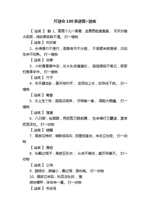 灯谜会100条谜面+谜底