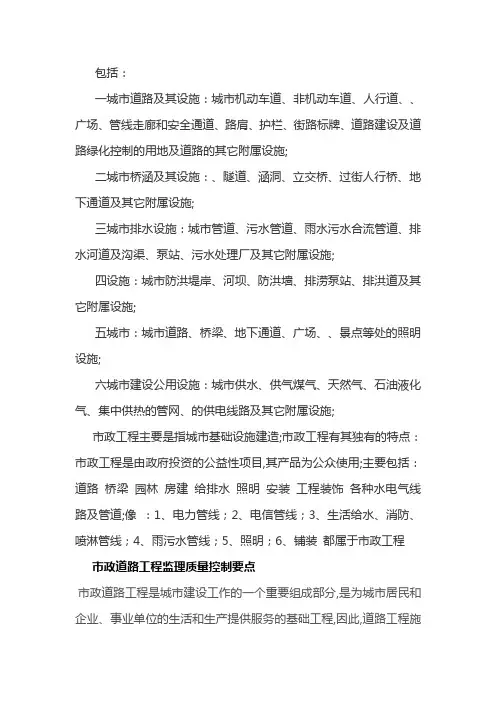 市政道路工程监理质量控制要点