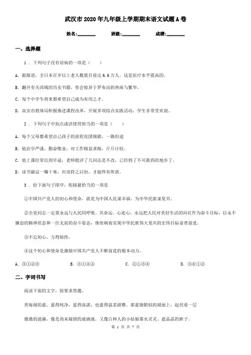 武汉市2020年九年级上学期期末语文试题A卷