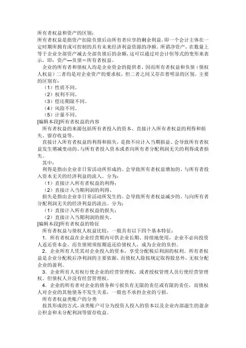 所有者权益和负责的区别