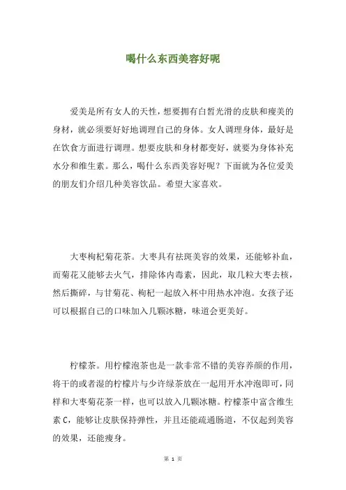 喝什么东西美容好呢