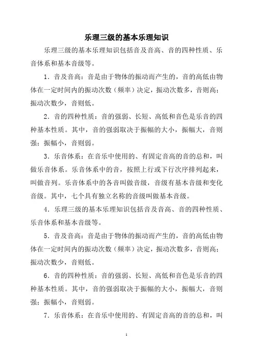 乐理三级的基本乐理知识
