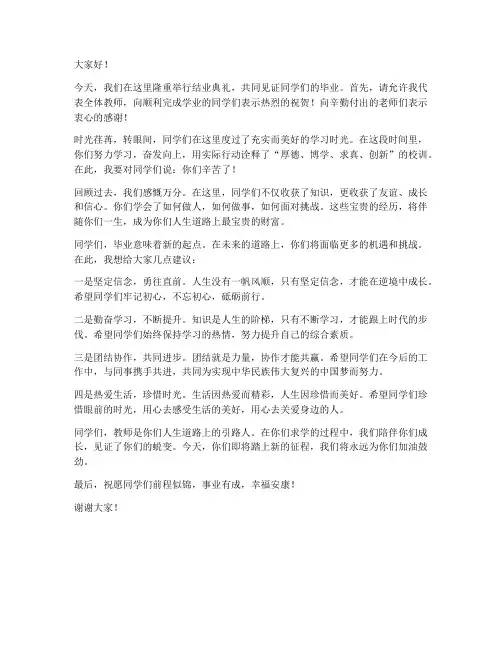 结业典礼教师发言稿范文