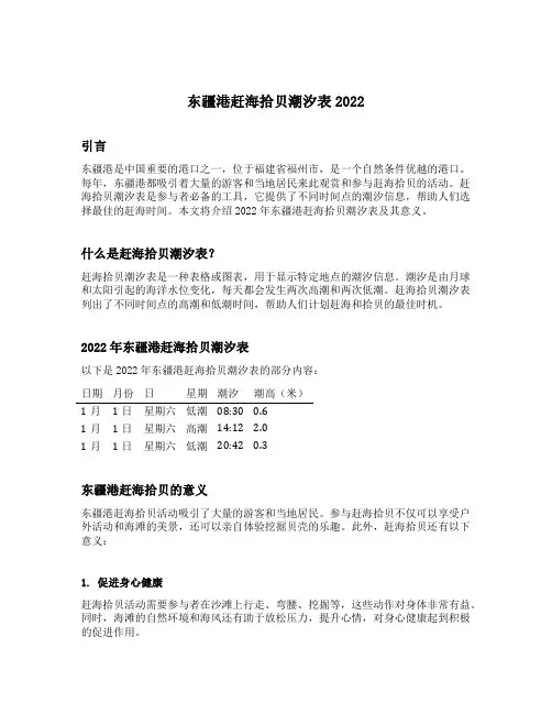 东疆港赶海拾贝潮汐表2022