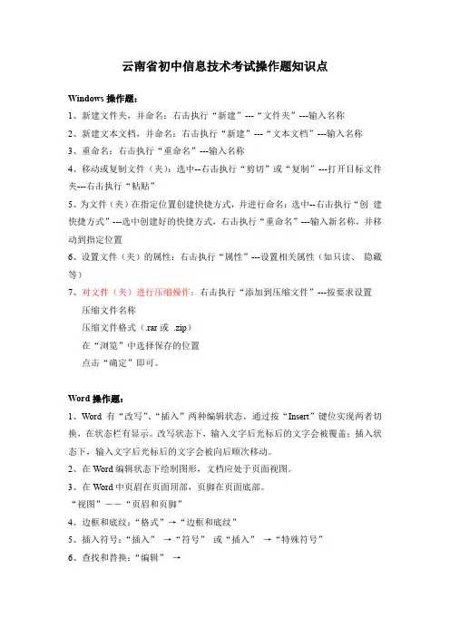 云南省初中信息技术考试操作题知识点