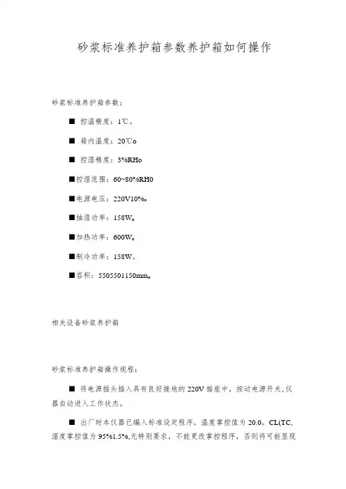 砂浆标准养护箱参数养护箱如何操作