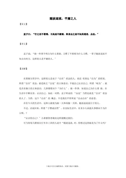 小学语文名家经典诵读《孟子》(一)随波逐流素材语文版
