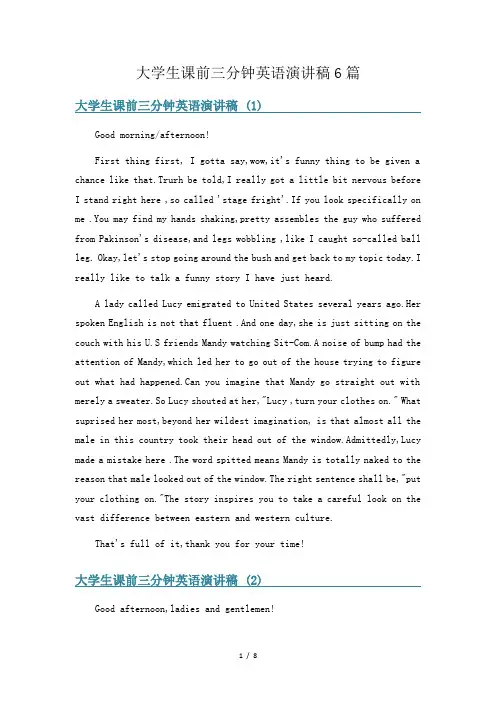 大学生课前三分钟英语演讲稿6篇