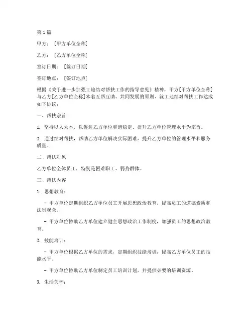 工地结对帮扶协议书范本(3篇)
