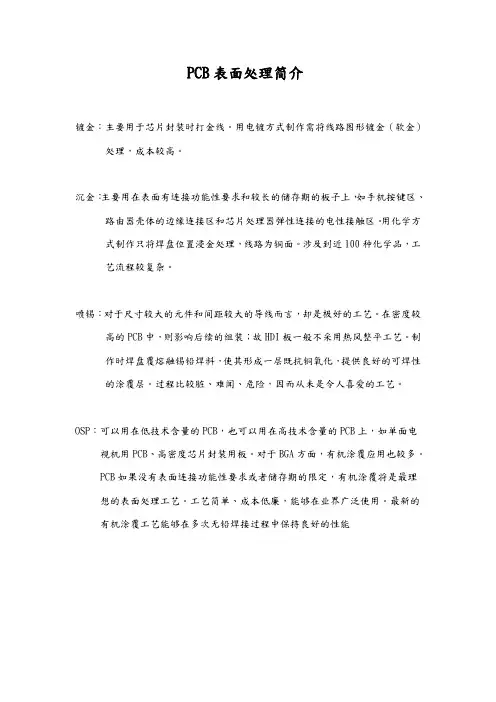 PCB表面处理简介