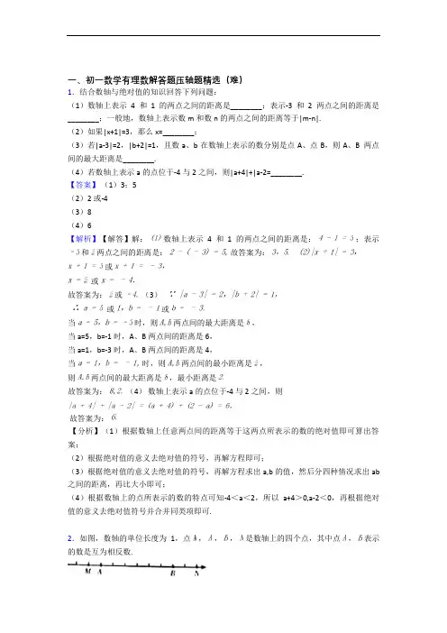 七年级有理数(培优篇)(Word版 含解析)