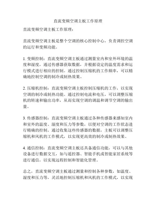 直流变频空调主板工作原理