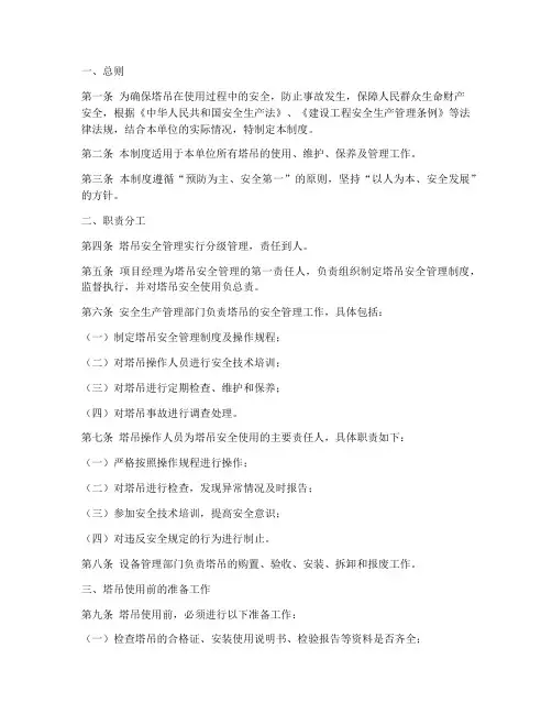塔吊安全使用管理制度