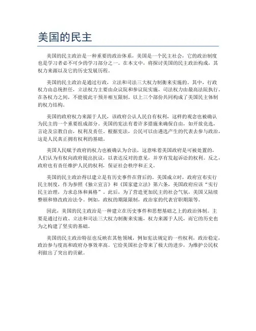 美国的民主