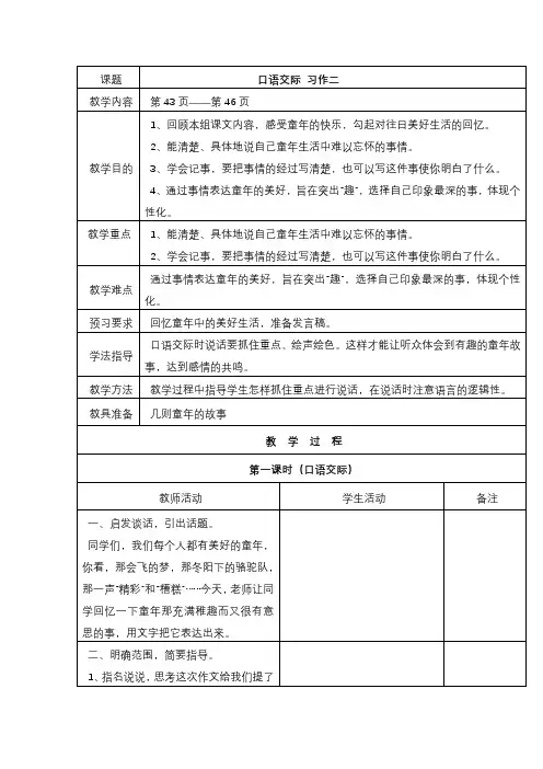 人教版五年级语文下册回顾拓展二教案