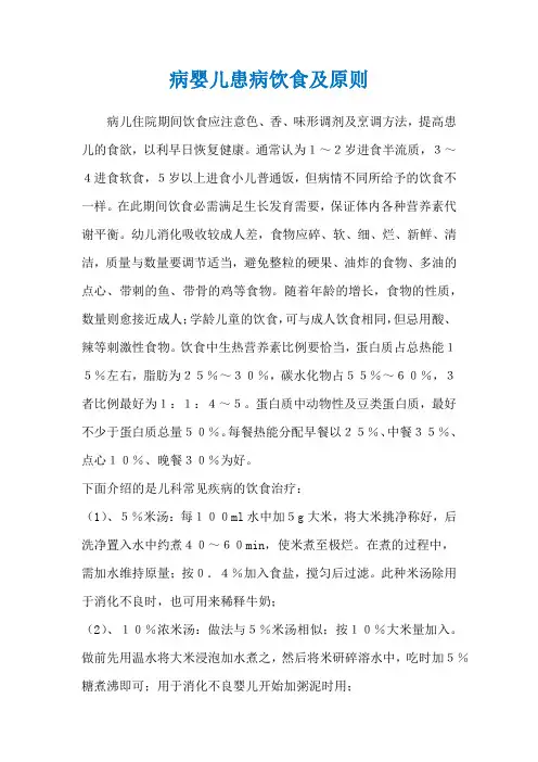 病婴儿患病饮食及原则