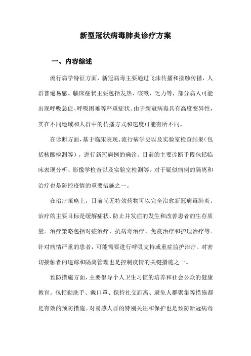 新型冠状病毒肺炎诊疗方案
