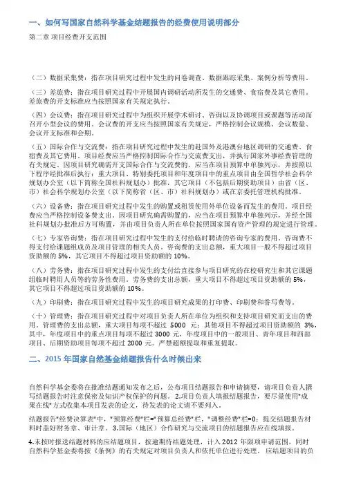国家基金课题结题报告范文